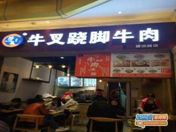 牛叉跷脚牛肉加盟门店