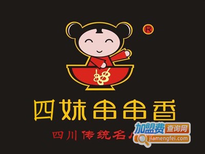 四妹串串香