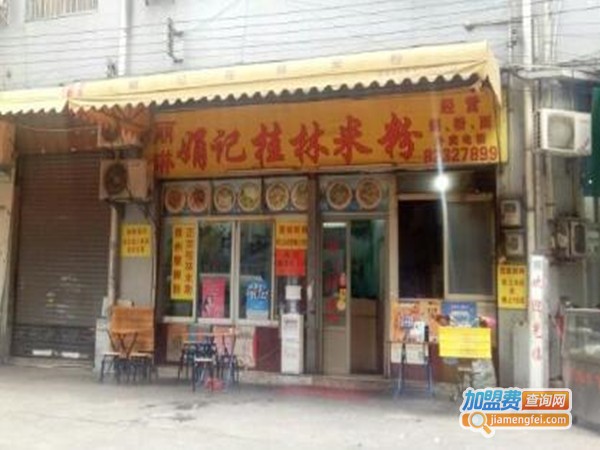 娟记桂林米粉加盟门店