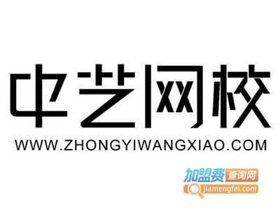 中艺网校加盟费