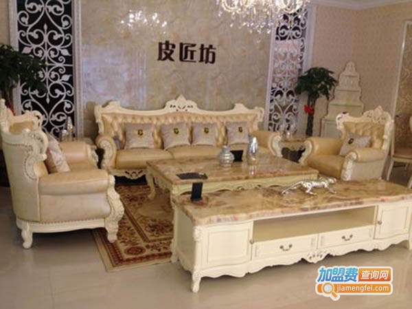 皮匠坊家具加盟