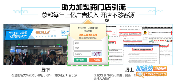 东方瑞丽干洗店加盟