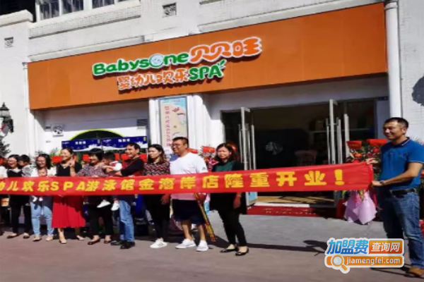 贝贝旺婴幼儿SPA游泳馆加盟费
