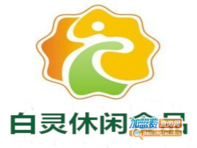 白灵休闲食品加盟费