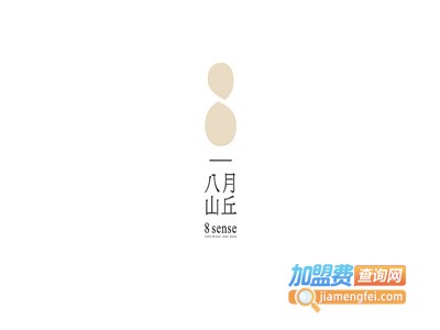 八月山丘加盟