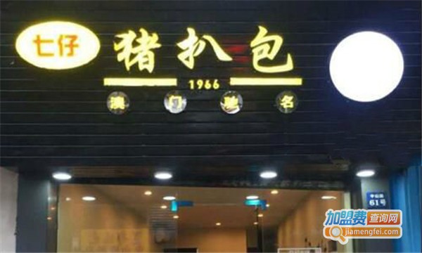 七仔猪扒包加盟费