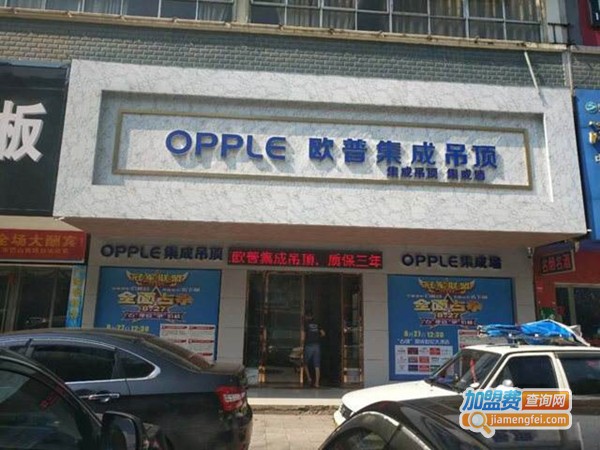 欧普吊顶加盟门店