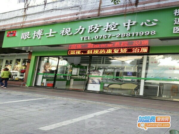 眼博士视力保健加盟门店