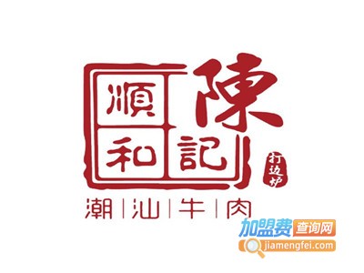 陈记顺田潮汕牛肉火锅加盟费