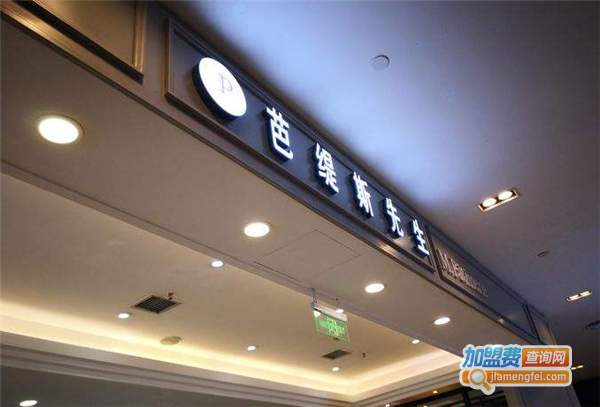 芭缇斯先生加盟费