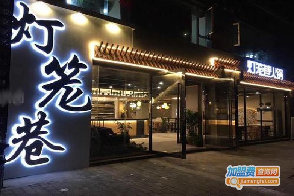 灯笼巷火锅加盟费