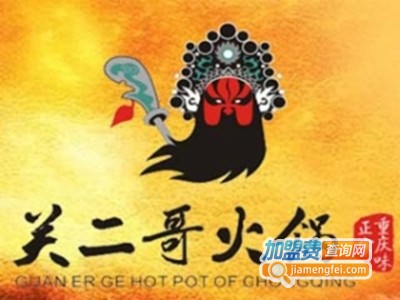 关二哥火锅加盟