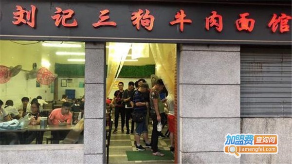 三狗牛肉面加盟