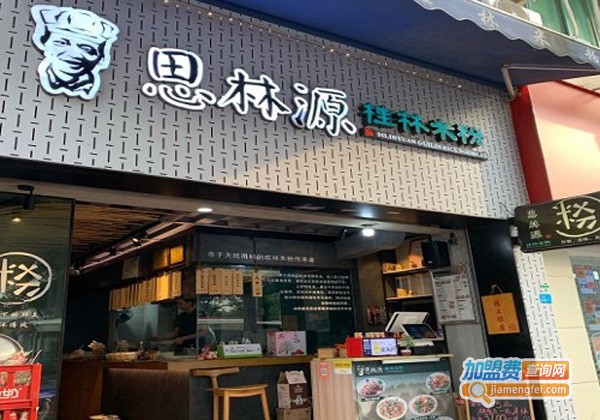 思林源桂林米粉加盟费