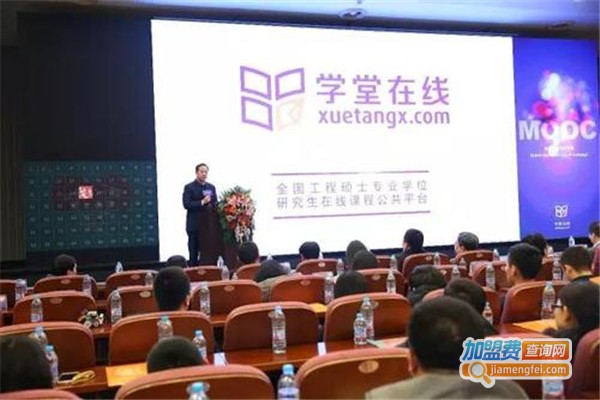 学堂在线教育加盟费