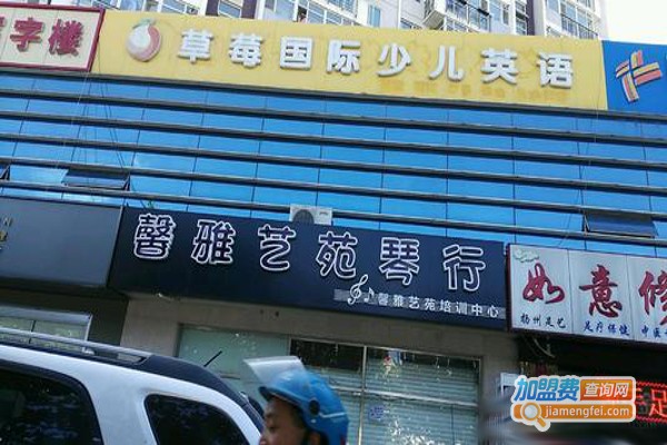 草莓国际少儿英语加盟费