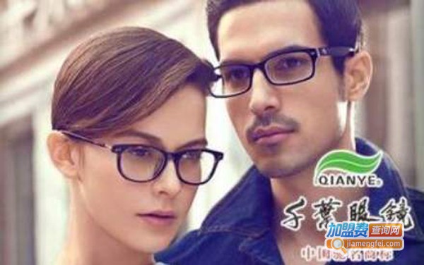 千叶眼镜加盟费