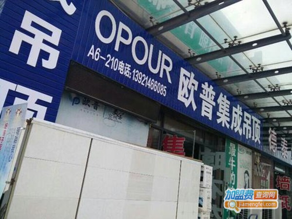 欧普吊顶加盟门店