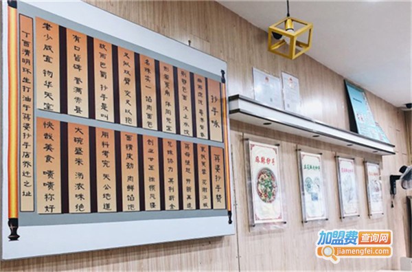 蒋婆抄手加盟费