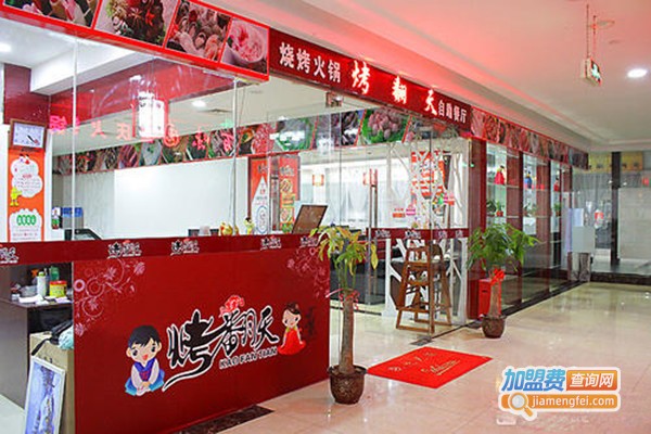 烤翻天自助涮烤吧加盟门店