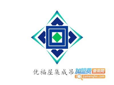 优福屋集成吊顶加盟费