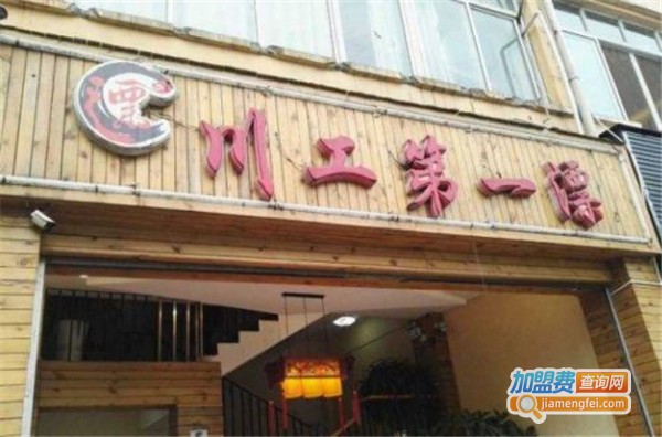 川工第一漂加盟费