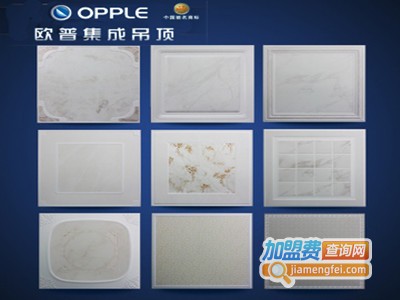 欧普吊顶加盟费