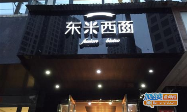 东米西面加盟费