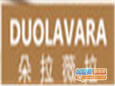 朵拉薇拉品牌女装折扣店加盟费