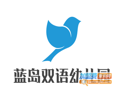 蓝岛双语幼儿园加盟费