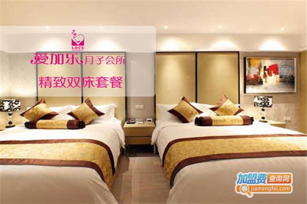爱加乐月子会所加盟费