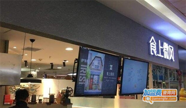 食上微风加盟费