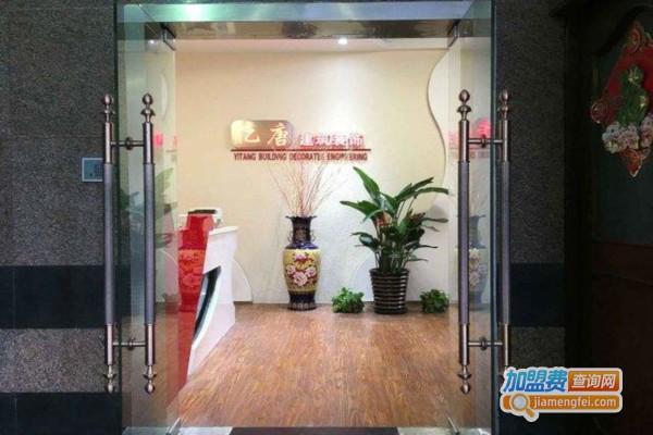 亿唐装饰装潢加盟费