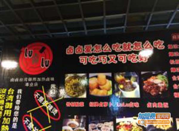 lulu加热卤味
