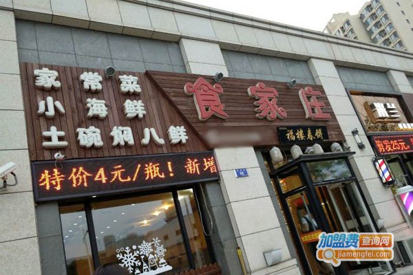 食家庄加盟费