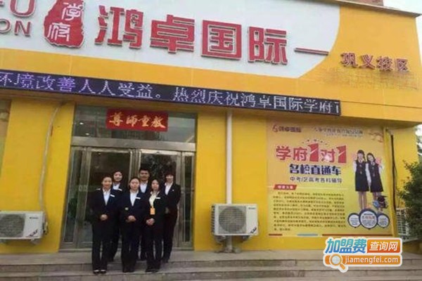 鸿卓国际学府加盟门店