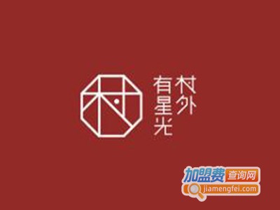 村外有星光小食铺加盟