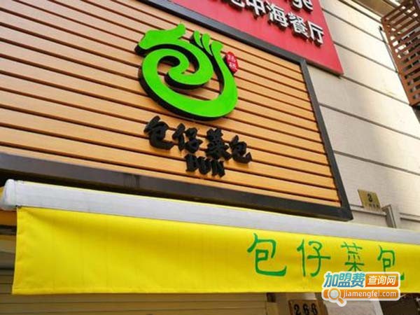 包仔菜包