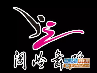 阎岭舞蹈教育加盟费