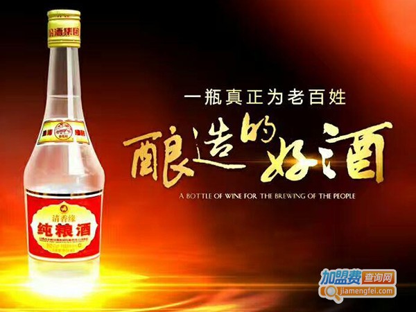 清香缘纯粮酒加盟门店