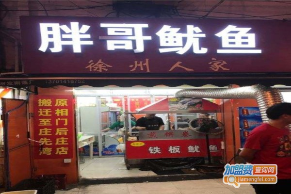 胖哥鱿鱼加盟费