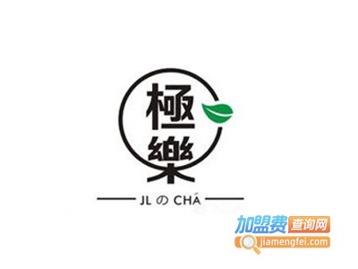 极乐茶奶茶加盟费