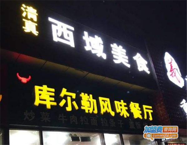 库尔勒风味餐厅加盟费