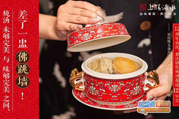 上膳汤水加盟门店