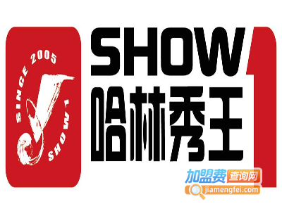 哈林秀王篮球训练营加盟费