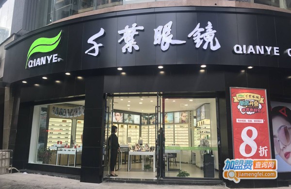 千叶眼镜加盟费