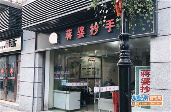 蒋婆抄手加盟费