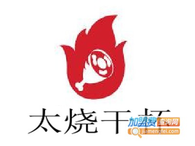 太烧干杯加盟