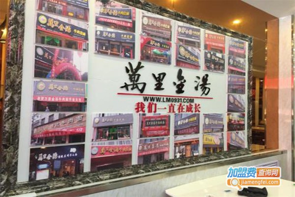 万里金汤牛肉面加盟门店