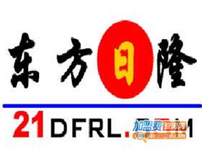 东方日隆教育加盟费